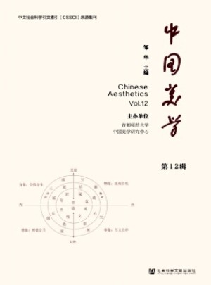 中国美学杂志